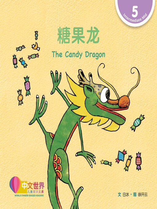 Cover image for 糖果龙 / The Candy Dragon